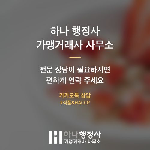 식품제조가공업 등록, 성공적인 창업을 위한 필수 체크리스트와 전문 가이드 - 이미지 5