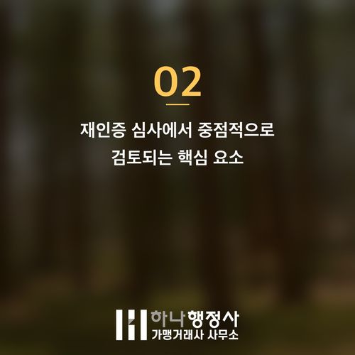 HACCP 재인증 성공 전략: 3년 운영 기록을 완벽하게 관리하는 전문 가이드라인 - 이미지 3