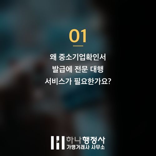 중소기업확인서 발급, 단순 절차가 아닌 전략적 시간 관리의 영역입니다 - 이미지 2