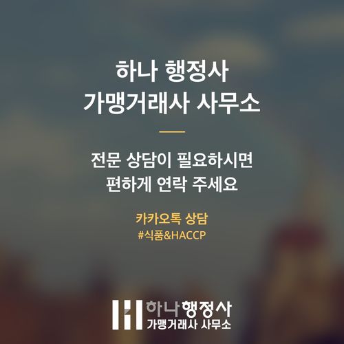 김치 제조 사업, HACCP 인증의 오해와 성공적인 식품제조가공업 인허가 전략 - 이미지 5