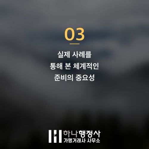 E-7 비자 연장, 완벽한 서류 준비로 심사 통과율을 높이는 전략적 접근 - 이미지 4