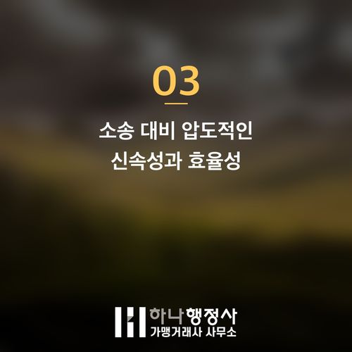 가맹계약 분쟁 발생 시, 분쟁조정 절차를 거쳐야 하는 법적, 실무적 이점 분석 가맹계약 분쟁 발생 시, 분쟁조정 절차를 거쳐야 하는 법적, 실무적 이점 분석 - 이미지 4