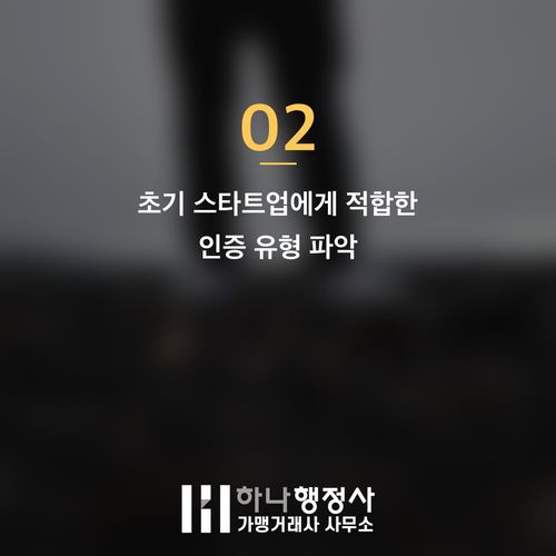 벤처기업 인증 성공 전략: 전문 행정사 컨설팅이 필수인 이유 - 이미지 3