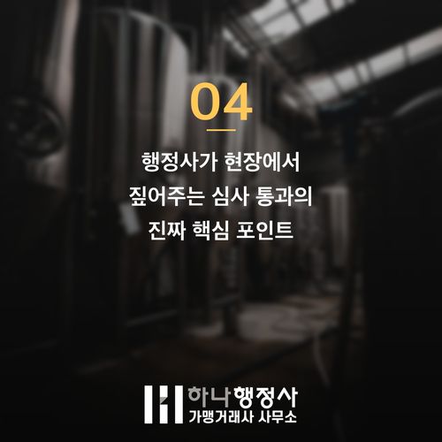 B2B 공공조달 공략을 위한 주류 제조업체 MAS 계약 전략과 직접생산 요건 B2B 공공조달 공략을 위한 주류 제조업체 MAS 계약 전략과 직접생산 요건 - 이미지 5