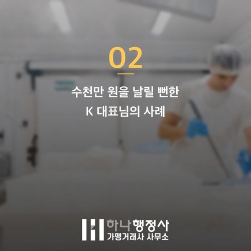 해썹(HACCP) 인증 심사 탈락 1순위? 시설보다 서류와 현장 일치성이 핵심입니다 - 이미지 3