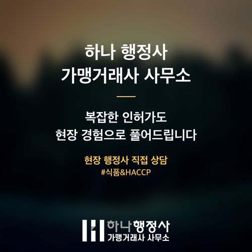 해썹(HACCP) 인증 심사 탈락 1순위? 시설보다 서류와 현장 일치성이 핵심입니다 - 이미지 7