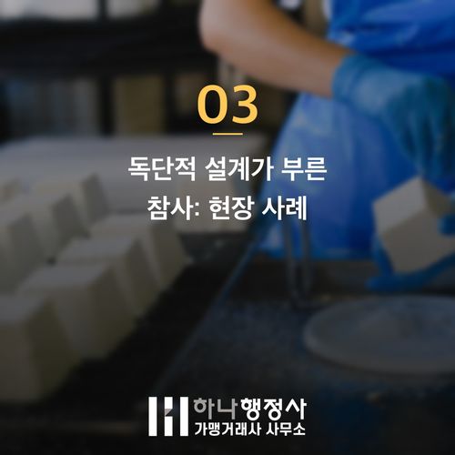 소규모 해썹(HACCP) 인증 예산 분석: 매몰 비용을 막는 현장 맞춤형 전략 소규모 해썹(HACCP) 인증 예산 분석: 매몰 비용을 막는 현장 맞춤형 전략 - 이미지 4
