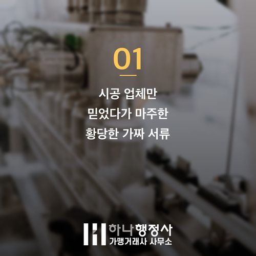 해썹(HACCP) 인증 컨설팅 실패 피하는 법: 턴키 계약 전 반드시 알아야 할 사실 - 이미지 2