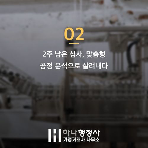 해썹(HACCP) 인증 컨설팅 실패 피하는 법: 턴키 계약 전 반드시 알아야 할 사실 - 이미지 3