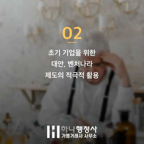 공공조달 나라장터 등록, 기업 맞춤형 다수공급자계약(MAS) 및 벤처나라 진입 전략 - 이미지 3