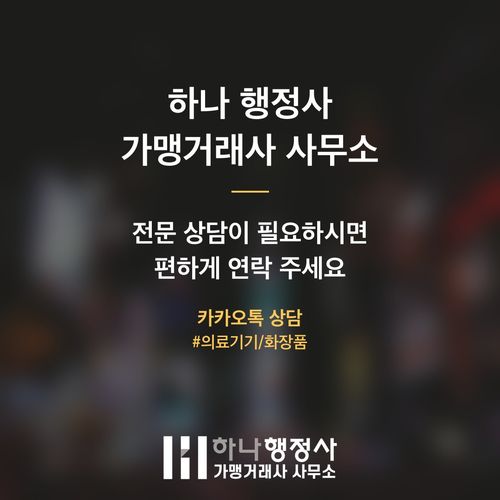 화장품 사업을 위한 필수 규정 분석: 제조업 및 책임판매업 등록 가이드 - 이미지 5