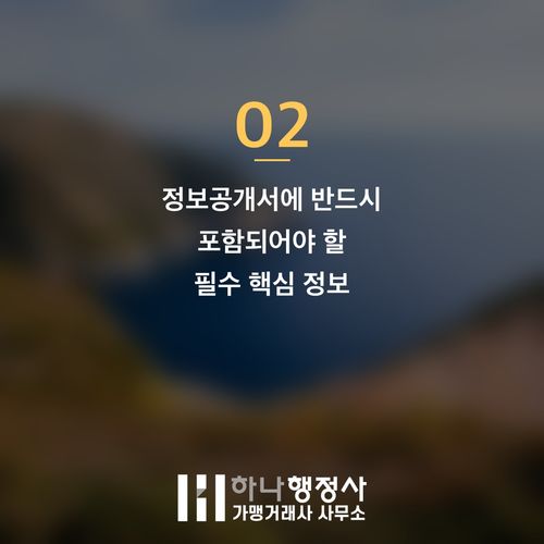 정보공개서 등록, 가맹본부가 반드시 알아야 할 법적 리스크 관리 가이드 - 이미지 3