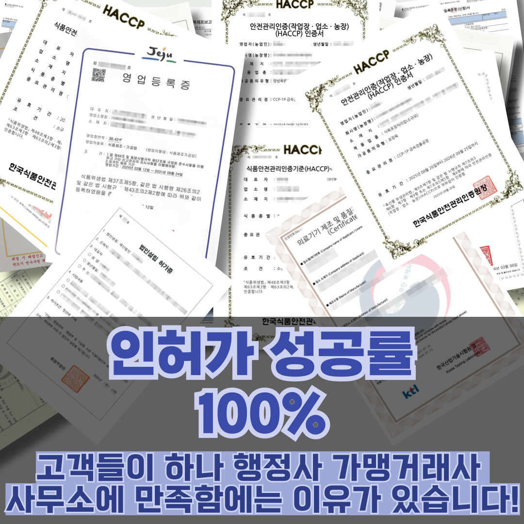해썹 인증! 제대로 된 전문가의 도움이 무엇보다 중요합니다! - 이미지 1