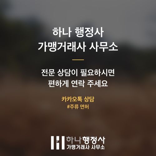 주류 사업 성공을 위한 체계적인 주류수출입면허 취득 가이드 - 이미지 5