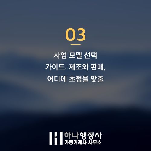 화장품 사업 성공 전략: 초기 단계 법적 리스크 진단 및 최적 모델 설계 가이드 - 이미지 4