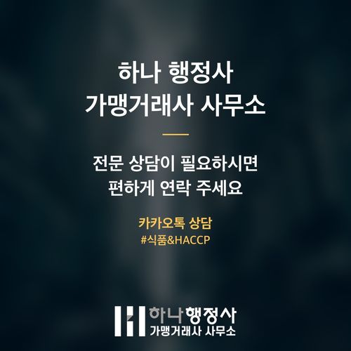 식품 제조 사업 성공을 위한 품목제조보고 및 인허가 완벽 가이드 식품 제조 사업 성공을 위한 품목제조보고 및 인허가 완벽 가이드 - 이미지 5