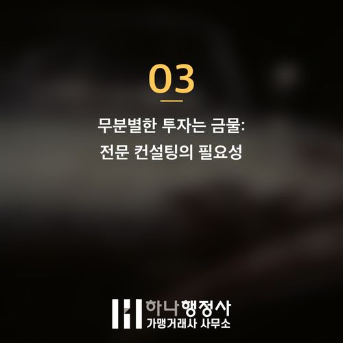 식육 가공 및 포장 사업, 법적 의무 HACCP 인증을 통한 최적의 인허가 로드맵 설계 - 이미지 4