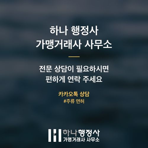 지역특산주 면허, 성공적인 주류 창업을 위한 필수 법적 검토 사항 - 이미지 5