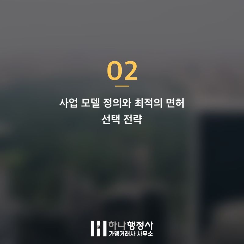 주류 제조 허가, 성공적인 사업화를 위한 필수 법규 검토 체크리스트 - 이미지 3