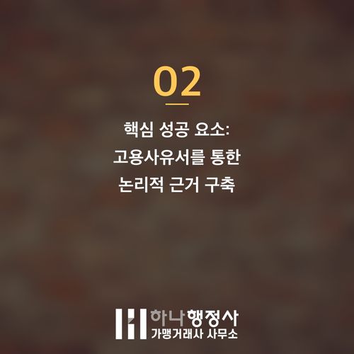 E7 비자 성공 전략: 단순 스펙을 넘어 기업의 필요성을 입증하는 방법 - 이미지 3