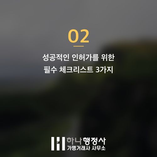 최적의 식품제조가공업 인허가를 위한 법적 리스크 진단 가이드 - 이미지 3