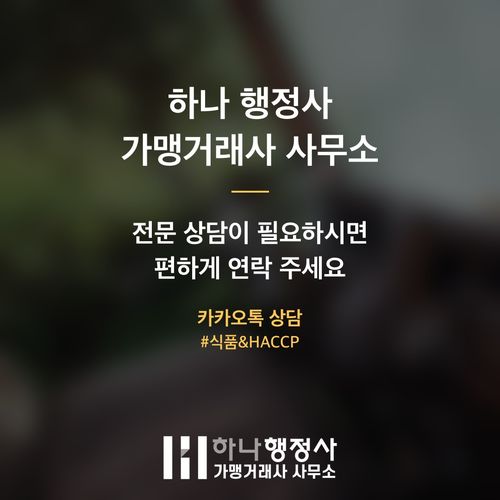 HACCP 인증, 리스크를 최소화하는 체계적인 식품제조 시스템 구축 로드맵 - 이미지 5