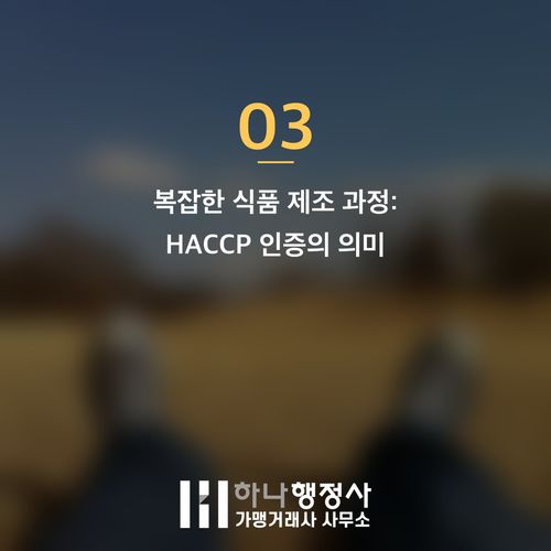 B2B 빵 납품 사업을 위한 필수 인허가 및 성공 전략 가이드 - 이미지 4