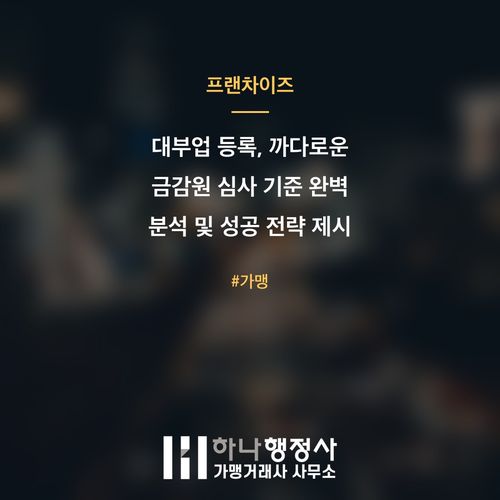 대부업 등록, 까다로운 금감원 심사 기준 완벽 분석 및 성공 전략 제시 - 이미지 1