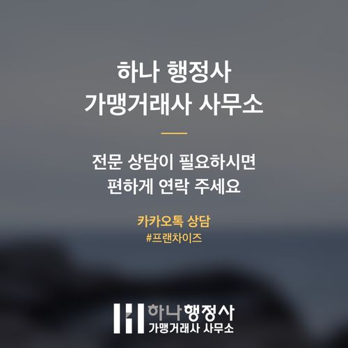 가맹사업 분쟁, 소송 대신 가맹사업 분쟁조정으로 전문적 해결 방안 모색 가맹사업 분쟁, 소송 대신 가맹사업 분쟁조정으로 전문적 해결 방안 모색 - 이미지 5