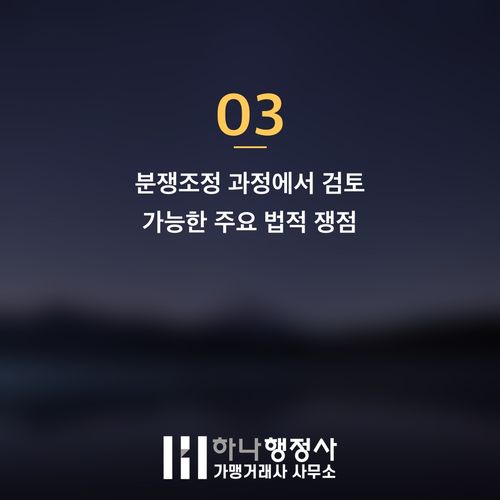 가맹사업 분쟁, 소송 대신 가맹사업 분쟁조정으로 전문적 해결 방안 모색 가맹사업 분쟁, 소송 대신 가맹사업 분쟁조정으로 전문적 해결 방안 모색 - 이미지 4