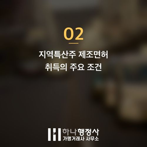 전통주 인터넷 판매, 성공적인 주류 양조장 창업을 위한 필수 가이드 - 이미지 3