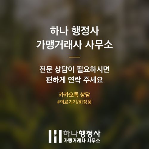 화장품 제조회사 설립을 위한 필수 가이드: 화장품 제조업 인허가 성공 전략 - 이미지 5
