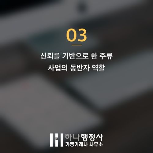 주류 제조 면허 인허가, 단순 서류 대행을 넘어 성공을 위한 맞춤 전략을 제시합니다 주류 제조 면허 인허가, 단순 서류 대행을 넘어 성공을 위한 맞춤 전략을 제시합니다 - 이미지 4