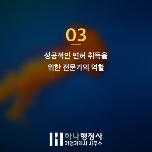 서울 지역 전통주 제조 면허 취득, 성공적인 사업화를 위한 전략적 로드맵 제시 - 이미지 4