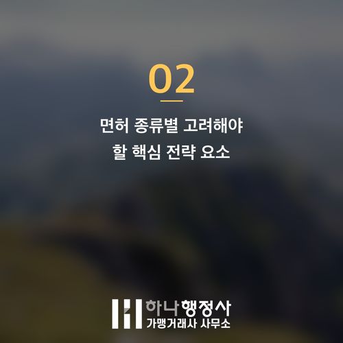주류 제조 면허 취득, 성공적인 주류 사업화를 위한 전문 전략 컨설팅 가이드 주류 제조 면허 취득, 성공적인 주류 사업화를 위한 전문 전략 컨설팅 가이드 - 이미지 3
