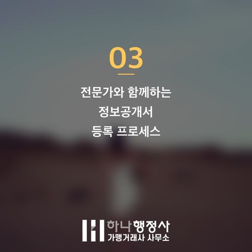 프랜차이즈 성공적 시작을 위한 필수 체크리스트: 정보공개서 등록부터 법적 리스크 관리까지 - 이미지 4