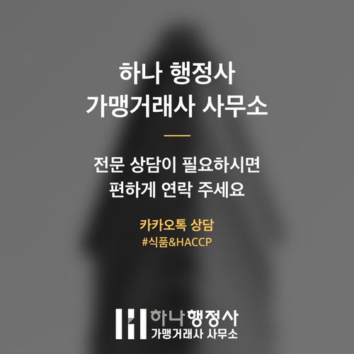 HACCP 인증, 성공적인 식품 제조업을 위한 전문 컨설팅 전략과 위험 관리 방안 HACCP 인증, 성공적인 식품 제조업을 위한 전문 컨설팅 전략과 위험 관리 방안 - 이미지 5