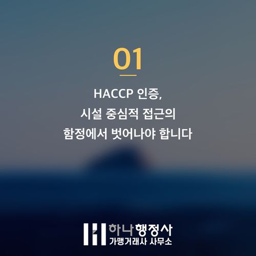 햇썹 인증, 단순 시설 공사를 넘어선 시스템 구축의 핵심 원칙 - 이미지 2