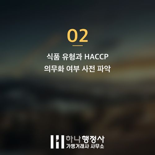 식품제조가공업 허가, 성공적인 시장 진입을 위한 필수 점검 체크리스트 - 이미지 3