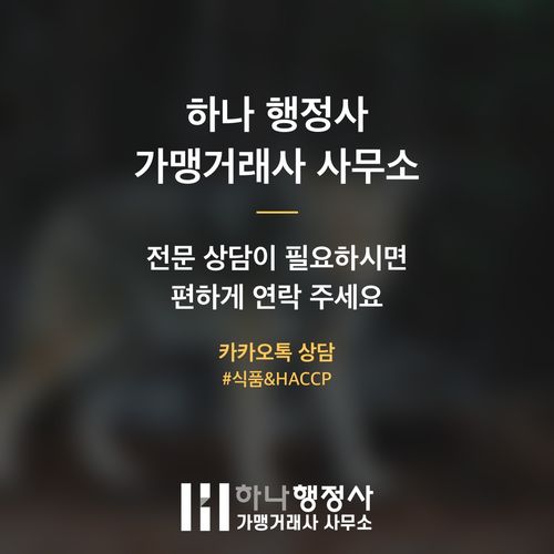 식품 안전의 표준, HACCP 인증 성공을 위한 법규 및 시설 구축 마스터 가이드 - 이미지 5