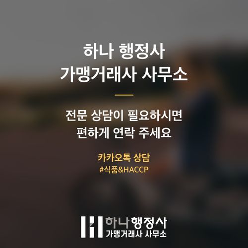 식품 가공업체 설립, 법적 리스크를 줄이는 식품제조가공업 인허가 완벽 가이드 - 이미지 5