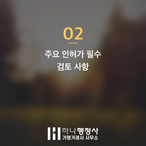와인 수입 사업, 성공적인 시작을 위한 핵심 인허가 절차 완벽 가이드 와인 수입 사업, 성공적인 시작을 위한 핵심 인허가 절차 완벽 가이드 - 이미지 3