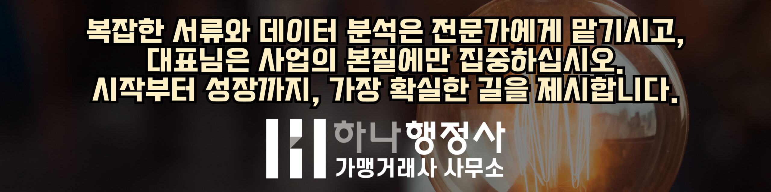 박재형 행정사&가맹거래사, 여러분의 성공을 위해 길을 만드는 전문가입니다! - 이미지 3