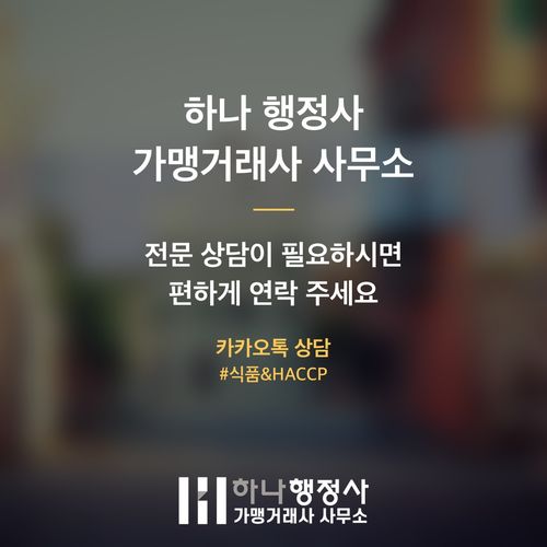 해썹 의무 여부, 무작정 따라 하는 법규 준수는 위험합니다: 사업 성공을 위한 컨설팅 접근 - 이미지 5