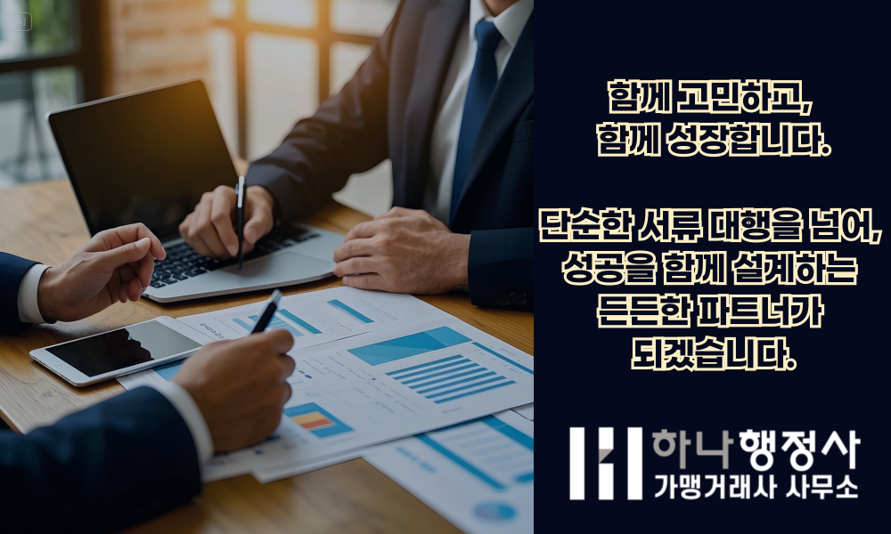 박재형 행정사&가맹거래사, 여러분의 성공을 위해 길을 만드는 전문가입니다! - 이미지 2