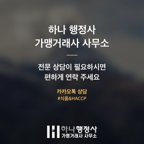 식품 제조업체 성공적인 창업을 위한 통합 인허가 전략 수립 가이드 - 이미지 5