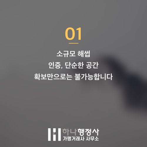 식품 제조 사업, 소규모 해썹(HACCP) 인증을 위한 시설 설계 및 완벽 가이드 - 이미지 2