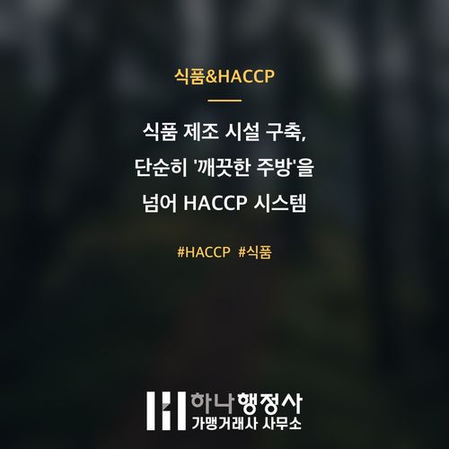 식품 제조 시설 구축, 단순히 