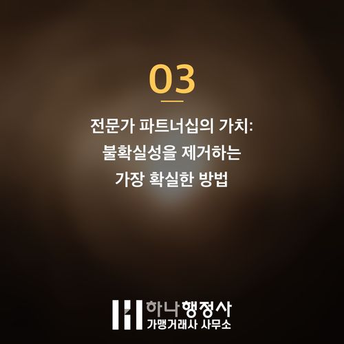 사료제조업 허가, 성공적인 창업을 위한 법적 구조 분석과 필수 체크리스트 - 이미지 4