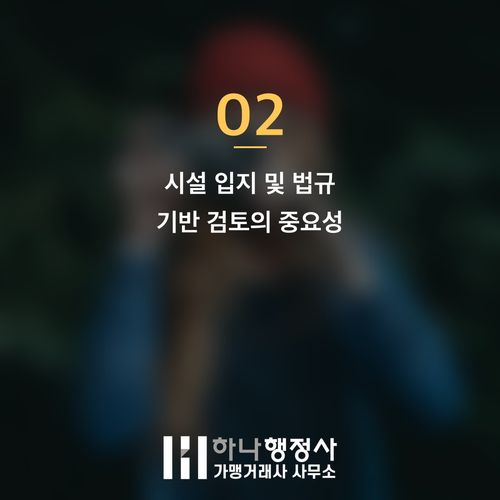 식품 안전의 표준, HACCP 인증 성공을 위한 법규 및 시설 구축 마스터 가이드 - 이미지 3